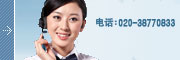 聯系我們  電話:020-87862838