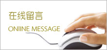 意見留言